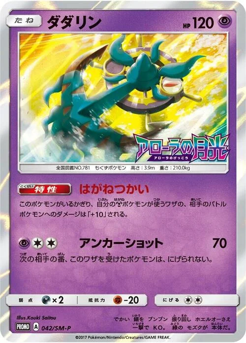 Dhelmise — SM-P: Sun & Moon Promos