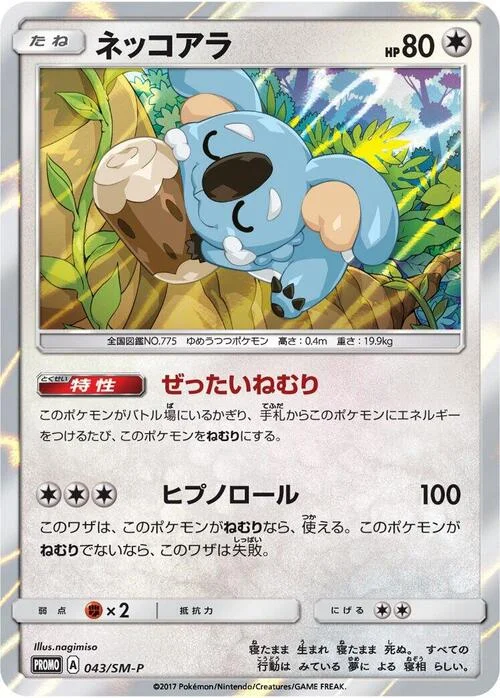 Komala — SM-P: Sun & Moon Promos
