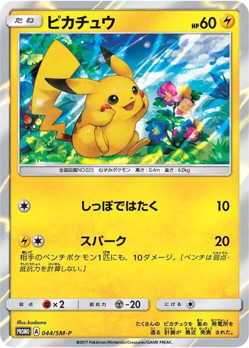 Pikachu — SM-P: Sun & Moon Promos