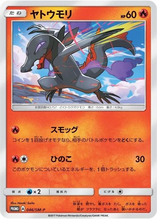 Salandit — SM-P: Sun & Moon Promos