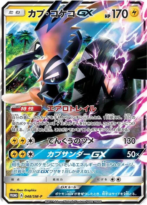 Tapu Koko GX — SM-P: Sun & Moon Promos