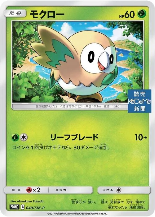 Rowlet — SM-P: Sun & Moon Promos