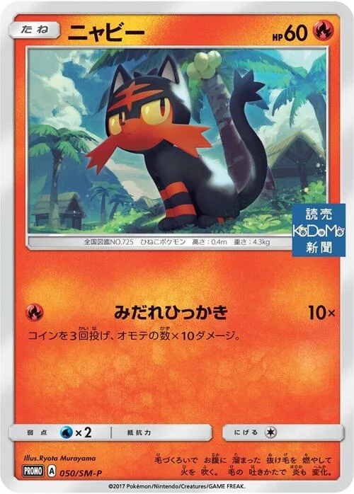 Litten — SM-P: Sun & Moon Promos