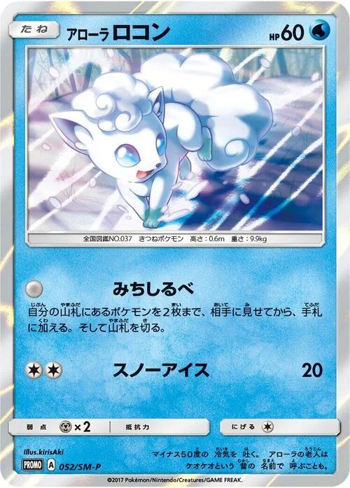 Alolan Vulpix — SM-P: Sun & Moon Promos