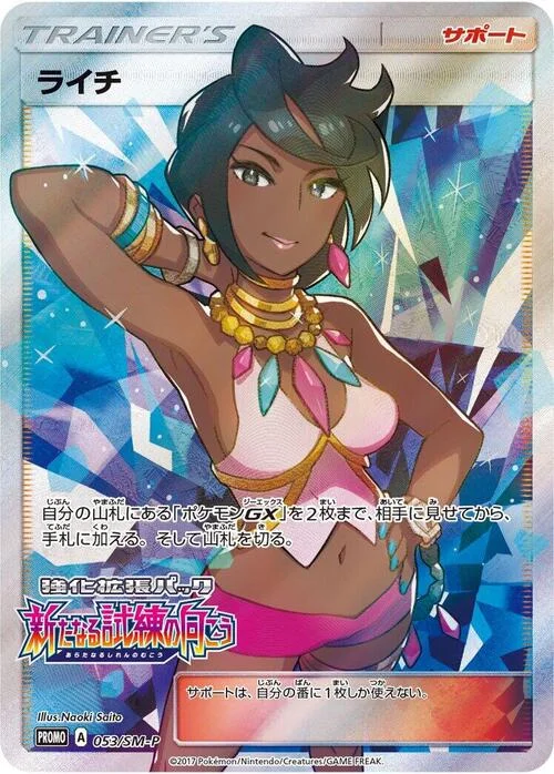 Olivia — SM-P: Sun & Moon Promos