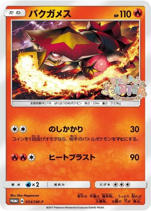 Turtonator — SM-P: Sun & Moon Promos