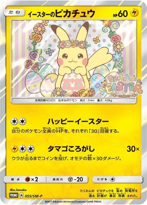 Easter's Pikachu — SM-P: Sun & Moon Promos