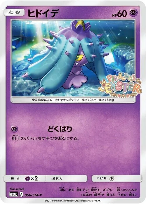 Mareanie — SM-P: Sun & Moon Promos