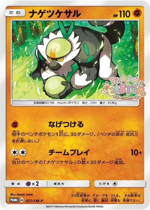Passimian — SM-P: Sun & Moon Promos