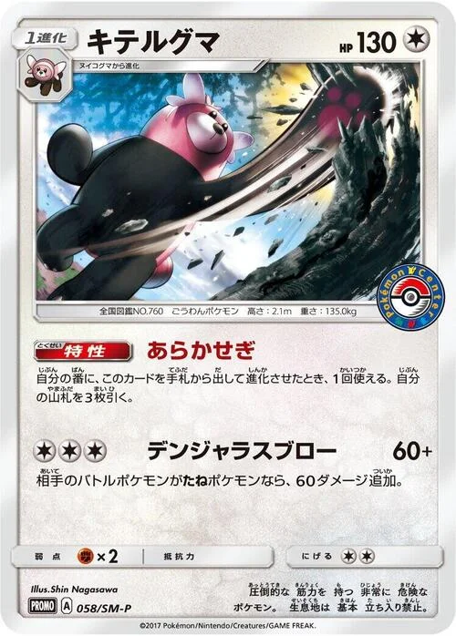 Bewear — SM-P: Sun & Moon Promos