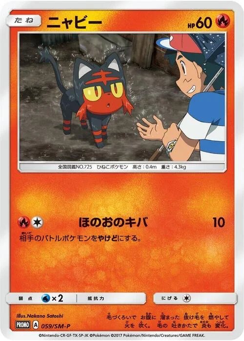 Litten — SM-P: Sun & Moon Promos