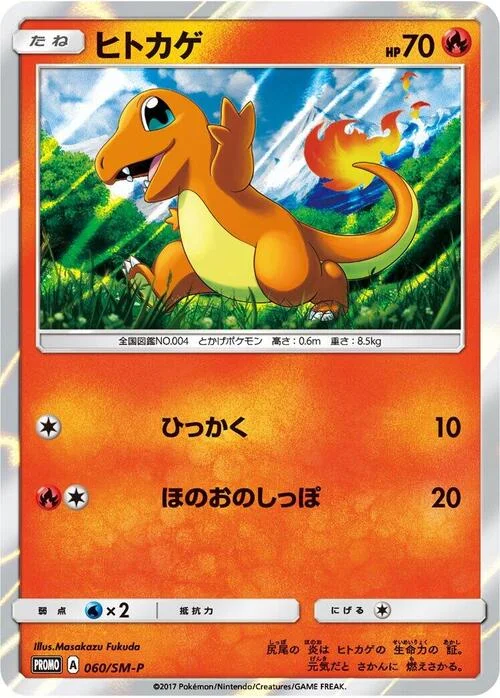 Charmander — SM-P: Sun & Moon Promos