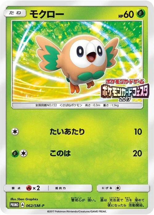 Rowlet — SM-P: Sun & Moon Promos