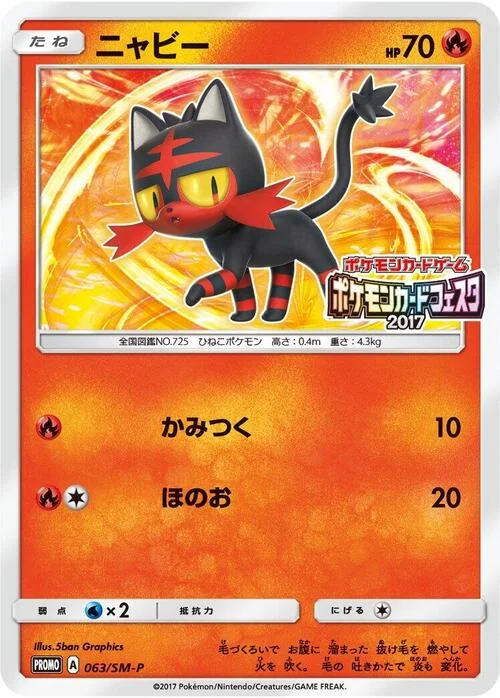 Litten — SM-P: Sun & Moon Promos