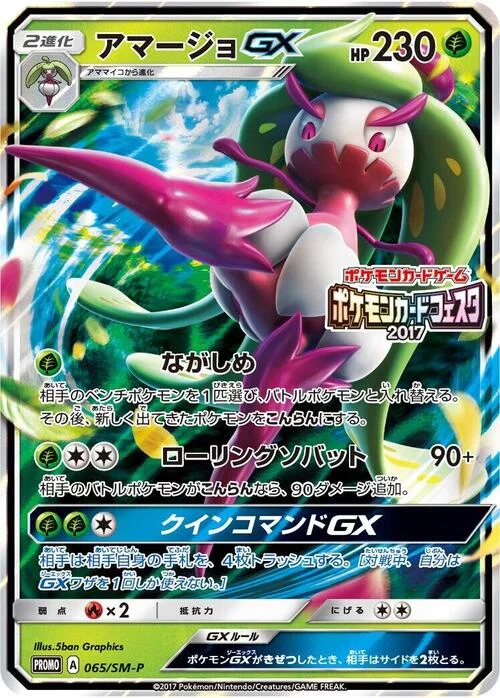 Tsareena GX — SM-P: Sun & Moon Promos