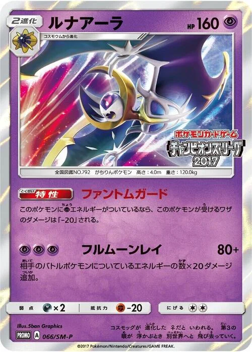 Lunala — SM-P: Sun & Moon Promos