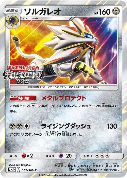 Solgaleo — SM-P: Sun & Moon Promos