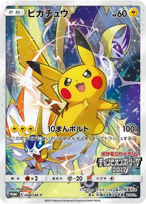 Pikachu — SM-P: Sun & Moon Promos