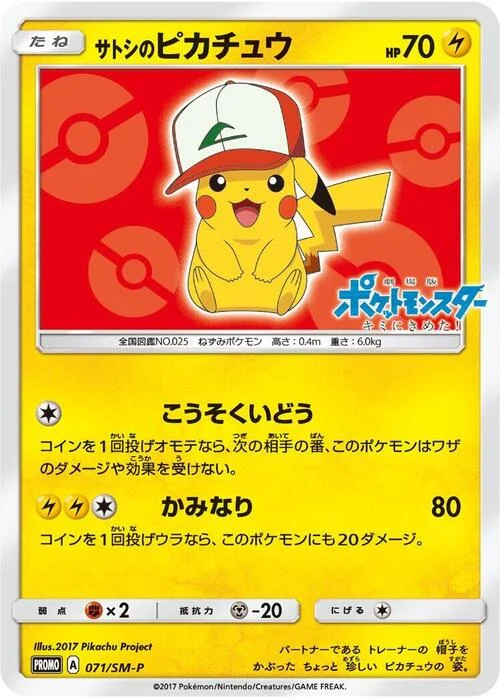 Ash's Pikachu — SM-P: Sun & Moon Promos
