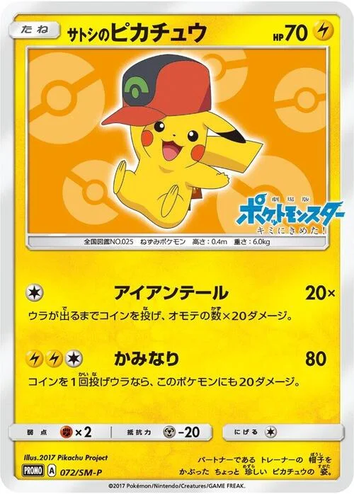 Ash's Pikachu — SM-P: Sun & Moon Promos