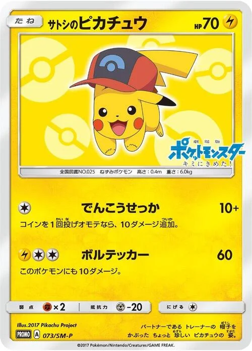 Ash's Pikachu — SM-P: Sun & Moon Promos