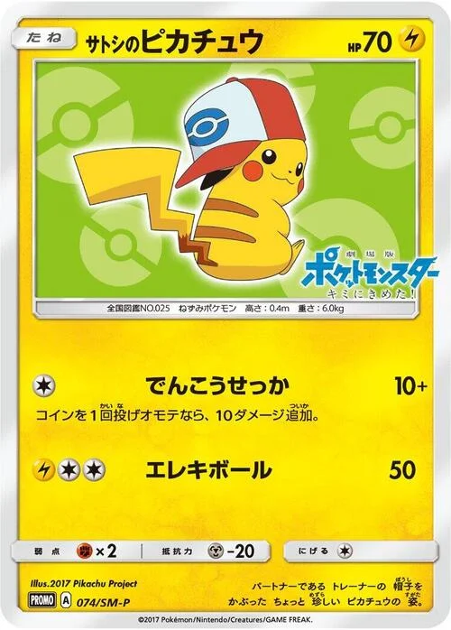 Ash's Pikachu — SM-P: Sun & Moon Promos