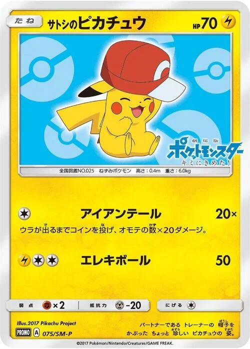 Ash's Pikachu — SM-P: Sun & Moon Promos