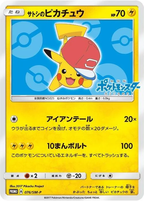 Ash's Pikachu — SM-P: Sun & Moon Promos