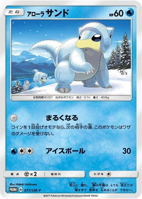 Alolan Sandshrew — SM-P: Sun & Moon Promos
