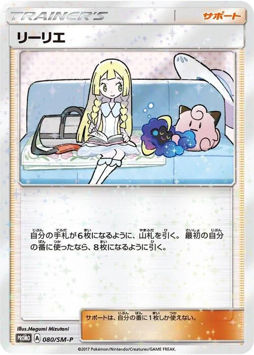 Lillie — SM-P: Sun & Moon Promos