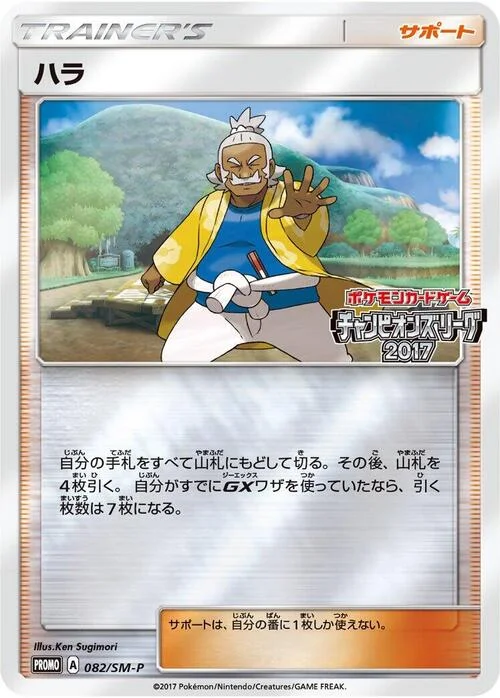Hala — SM-P: Sun & Moon Promos