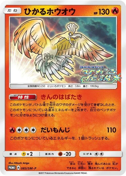 Shining Ho-Oh — SM-P: Sun & Moon Promos
