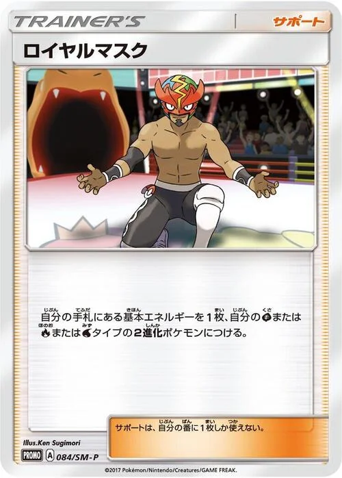 The Masked Royal — SM-P: Sun & Moon Promos