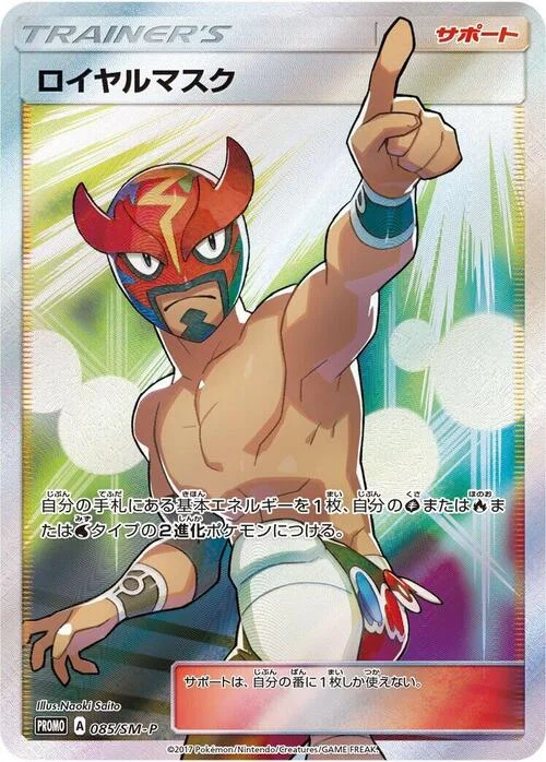 The Masked Royal — SM-P: Sun & Moon Promos