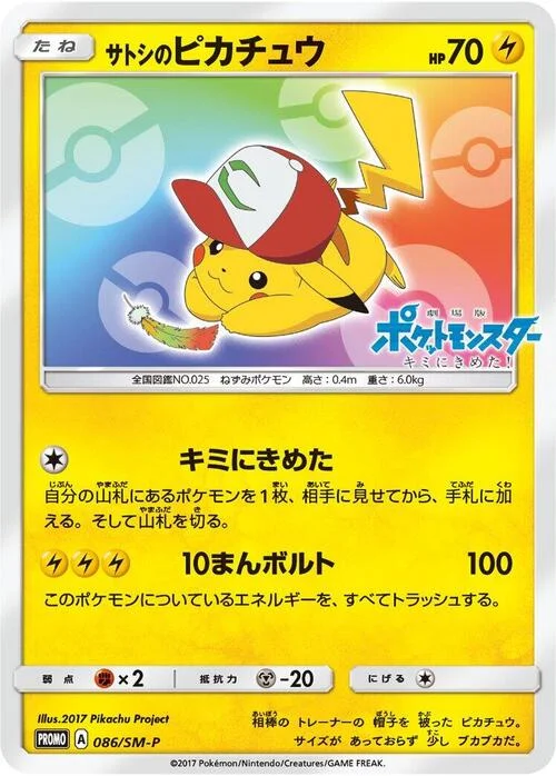 Ash's Pikachu — SM-P: Sun & Moon Promos