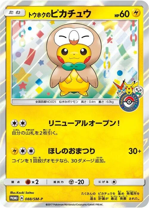 Tohoku's Pikachu — SM-P: Sun & Moon Promos