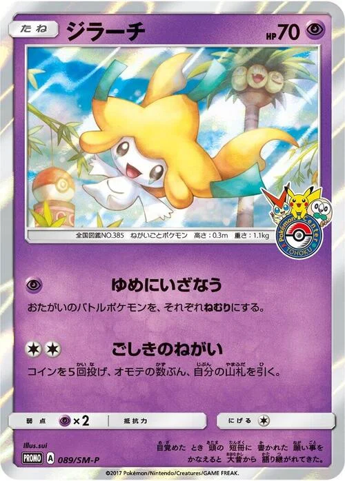 Jirachi — SM-P: Sun & Moon Promos