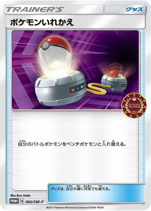 Switch — SM-P: Sun & Moon Promos