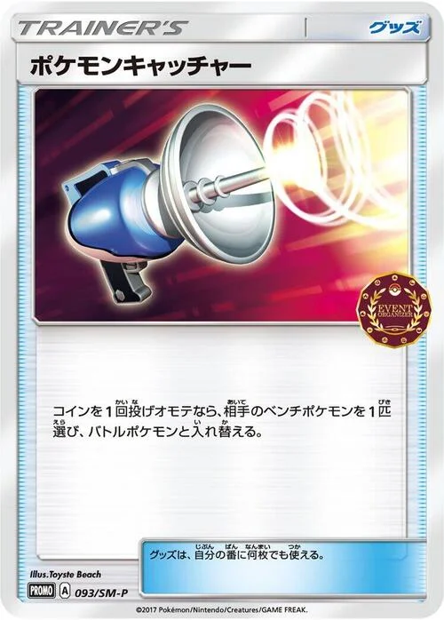 Pokémon Catcher — SM-P: Sun & Moon Promos