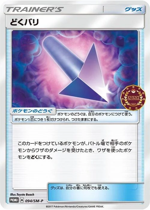 Poison Barb — SM-P: Sun & Moon Promos