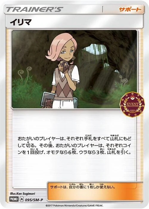 Ilima — SM-P: Sun & Moon Promos