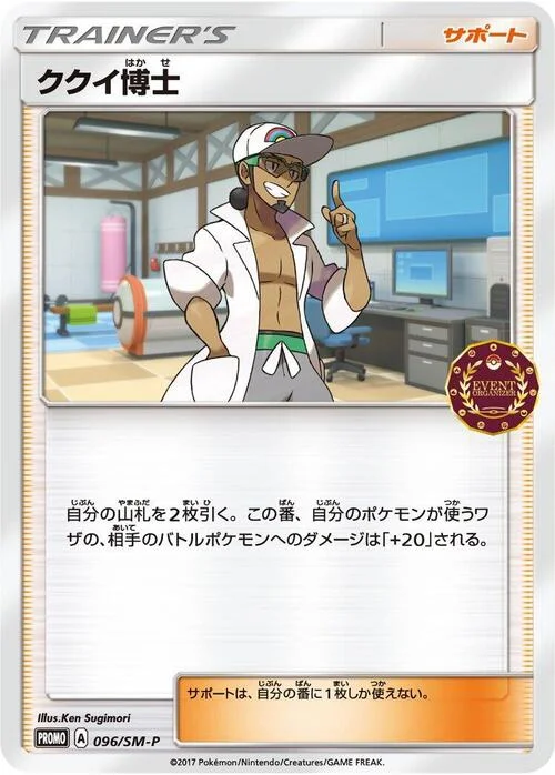 Professor Kukui — SM-P: Sun & Moon Promos