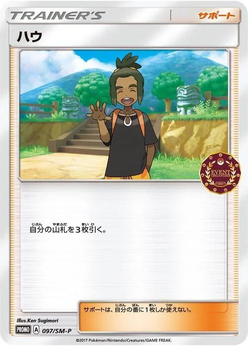Hau — SM-P: Sun & Moon Promos