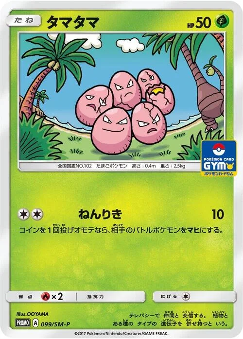 Exeggcute — SM-P: Sun & Moon Promos