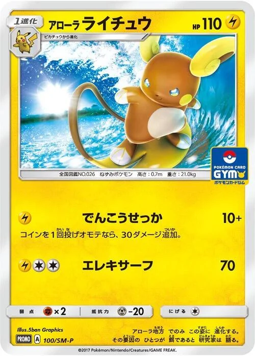 Alolan Raichu — SM-P: Sun & Moon Promos