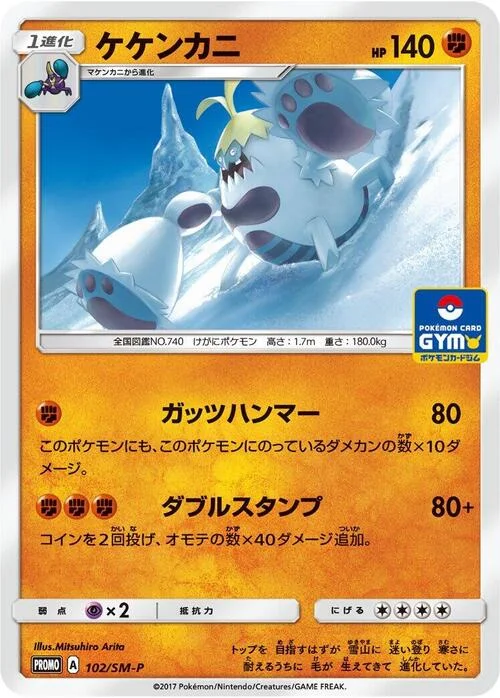 Crabominable — SM-P: Sun & Moon Promos