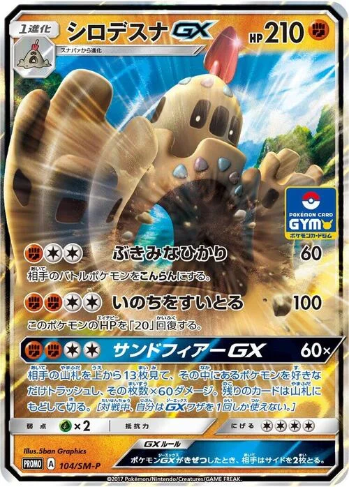 Palossand GX — SM-P: Sun & Moon Promos