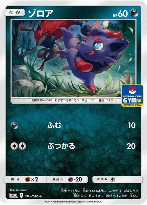 Zorua — SM-P: Sun & Moon Promos