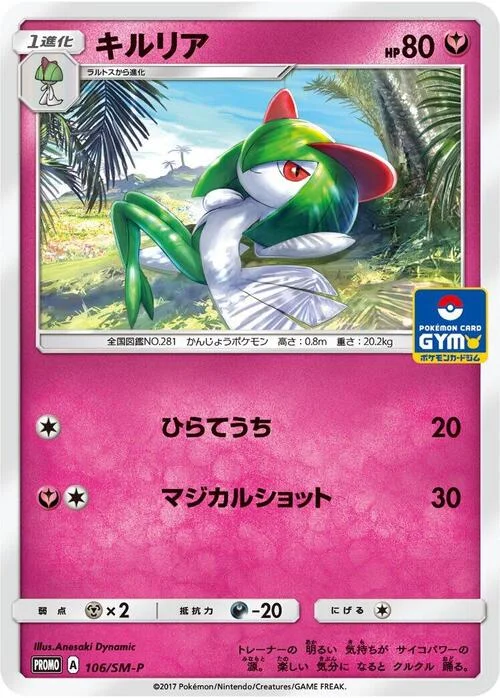 Kirlia — SM-P: Sun & Moon Promos