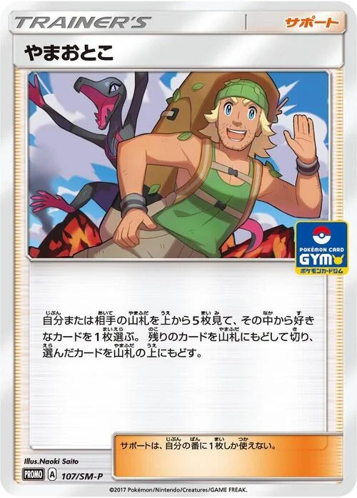 Hiker — SM-P: Sun & Moon Promos